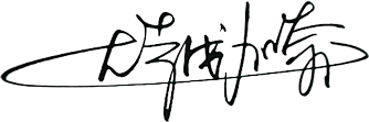 大越加奈のサイン