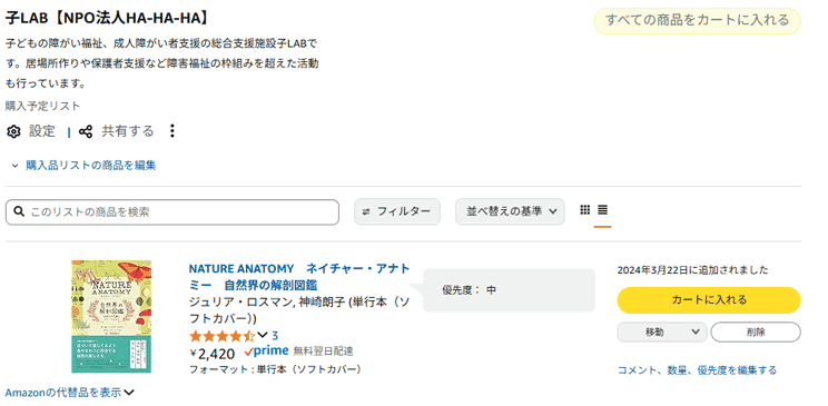 HA-HA-HAのAmazon欲しいものリストのスクリーンショット